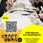 craftwork Empower Your Craft.png
