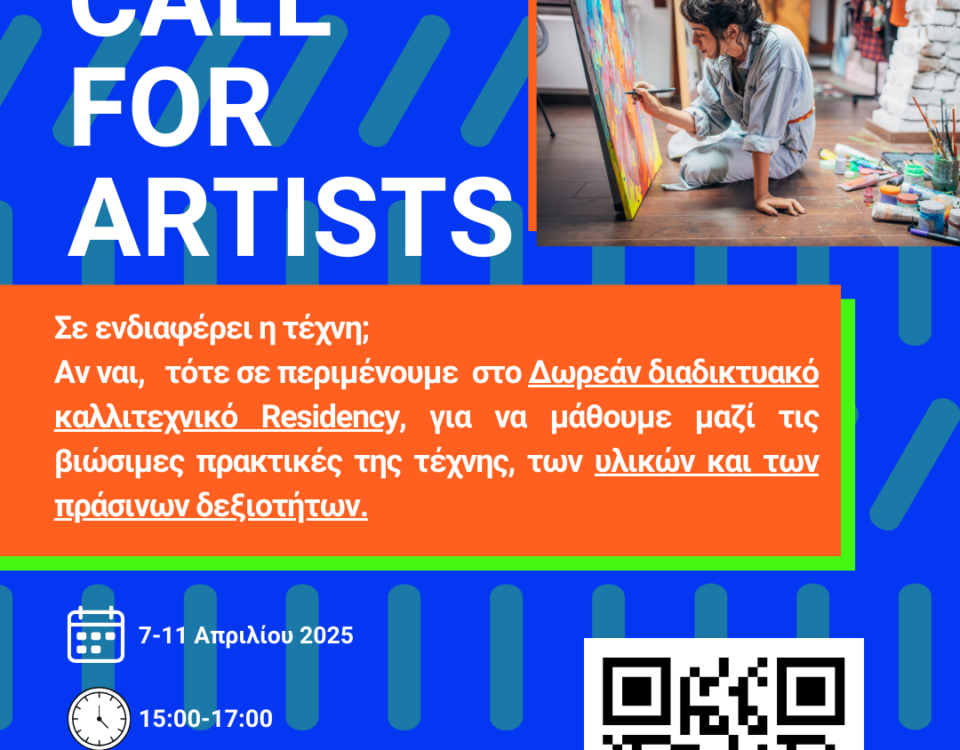 e art open call.png